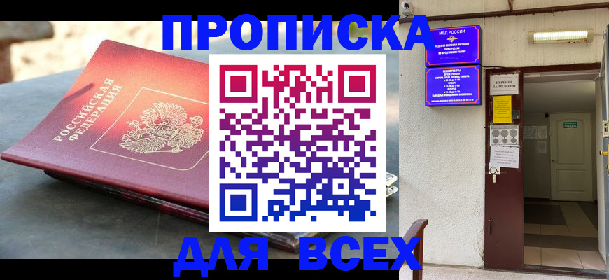 найти адрес прописки в Мурманске